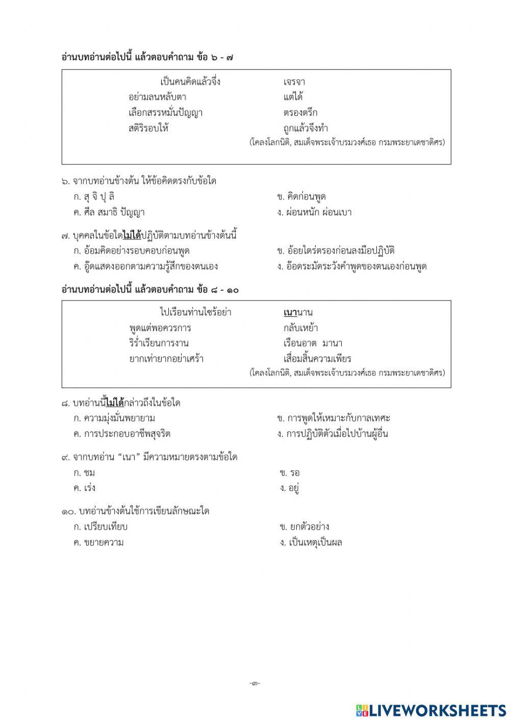 ทดสอบการอ่านการเขียน