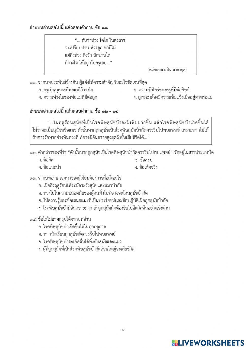 ทดสอบการอ่านการเขียน