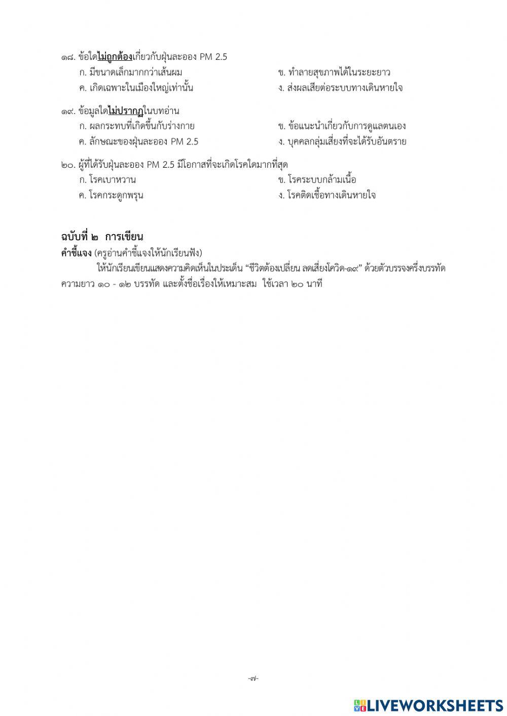 ทดสอบการอ่านการเขียน