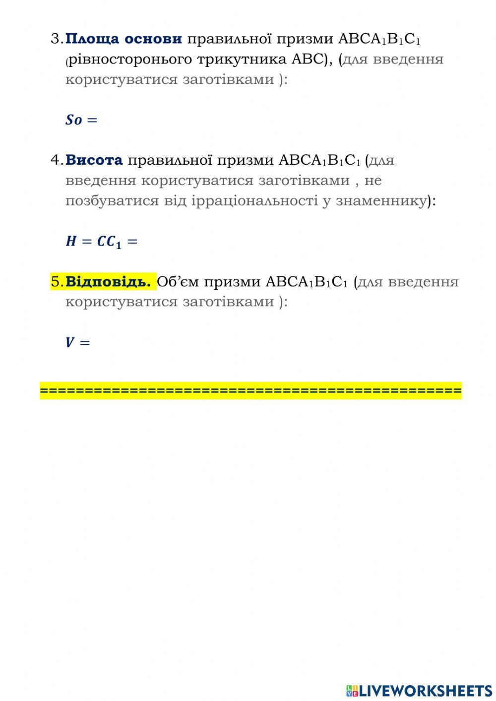 ЗНО.Об'єм призми