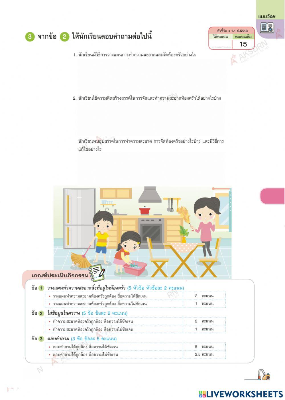 การงานอาชีพ ป.5 ครั้งที่ 4