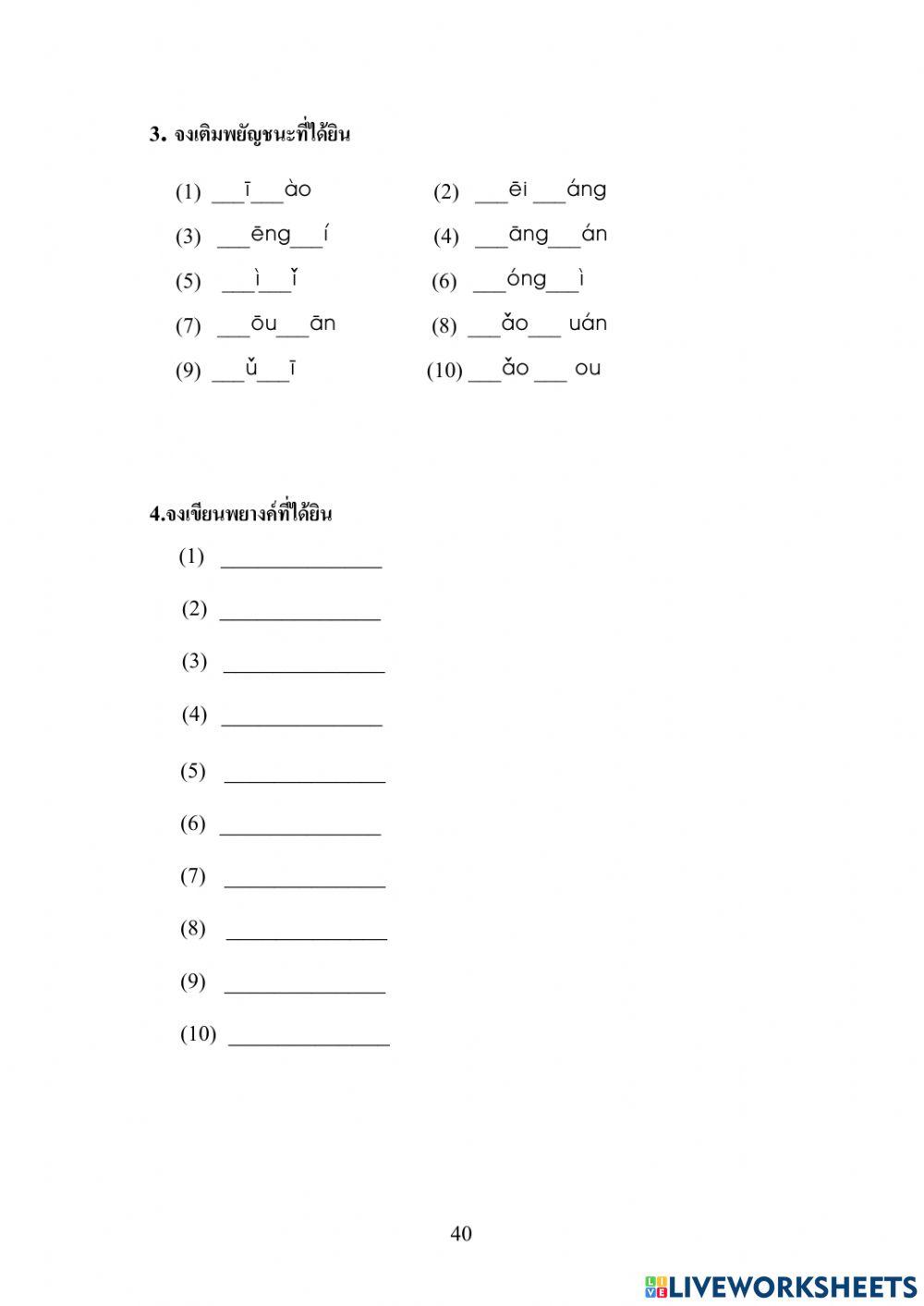 Chinese pinyin P39-40