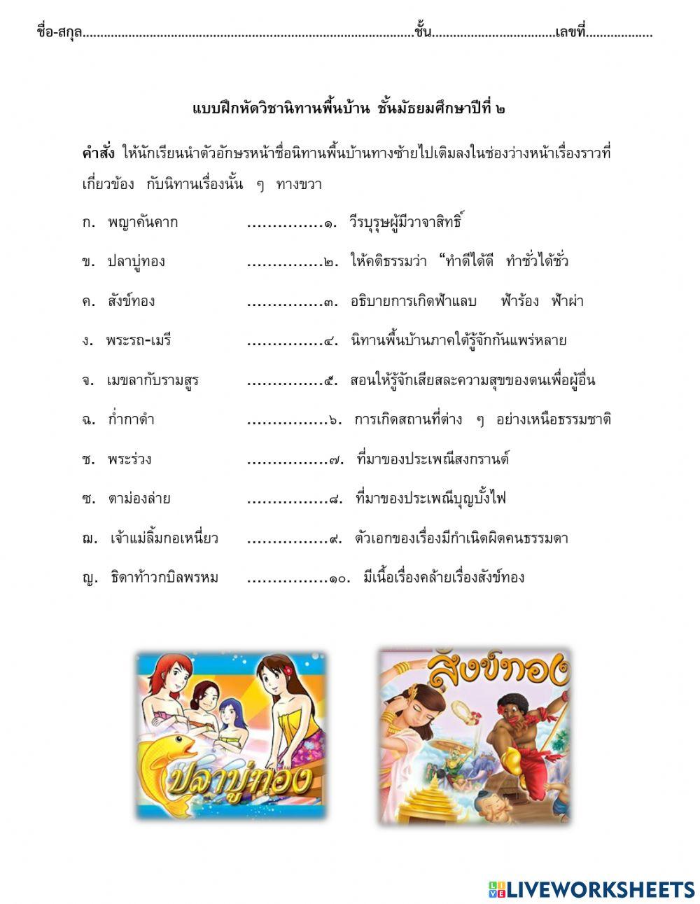 นิทานพื้นบ้าน