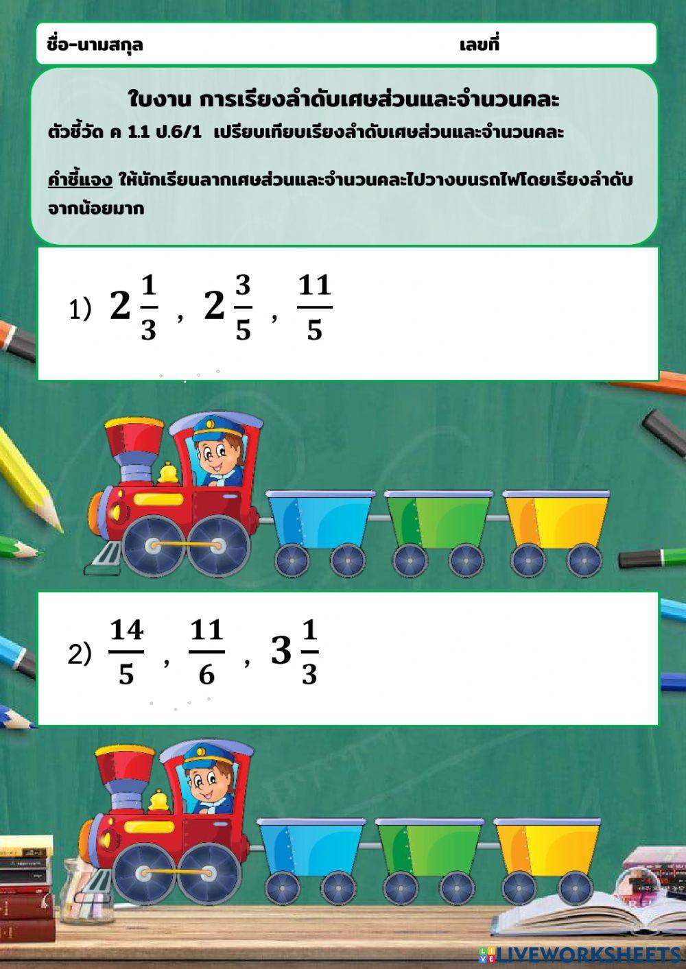 เศษส่วน