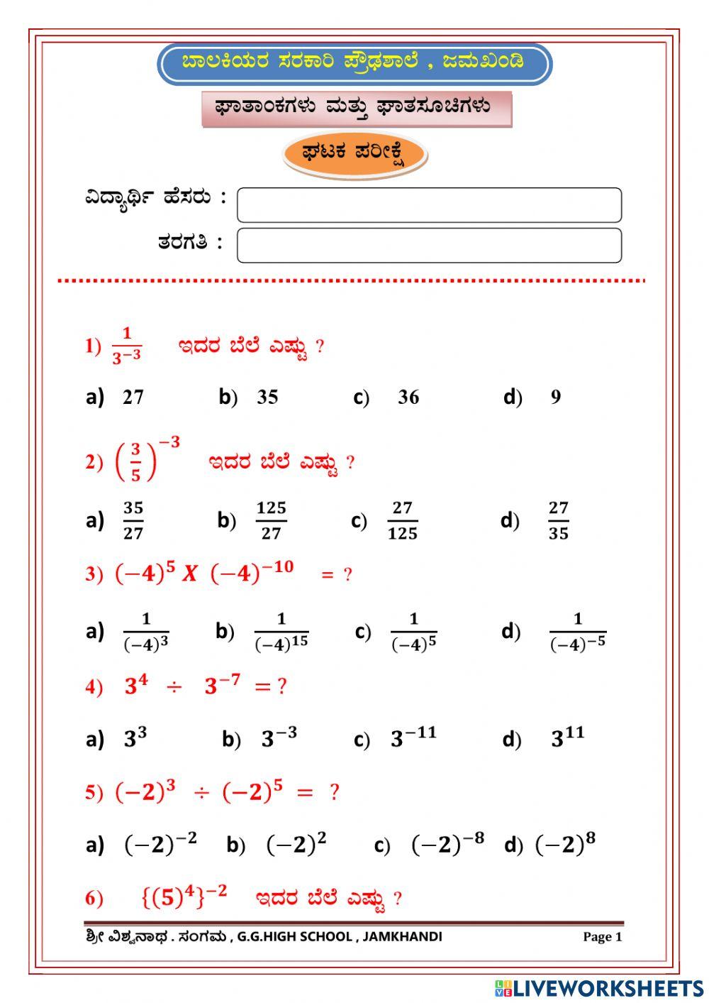 ಘಾತಾಂಕಗಳು ಮತ್ತು ಘಾತಸೂಚಿಗಳು