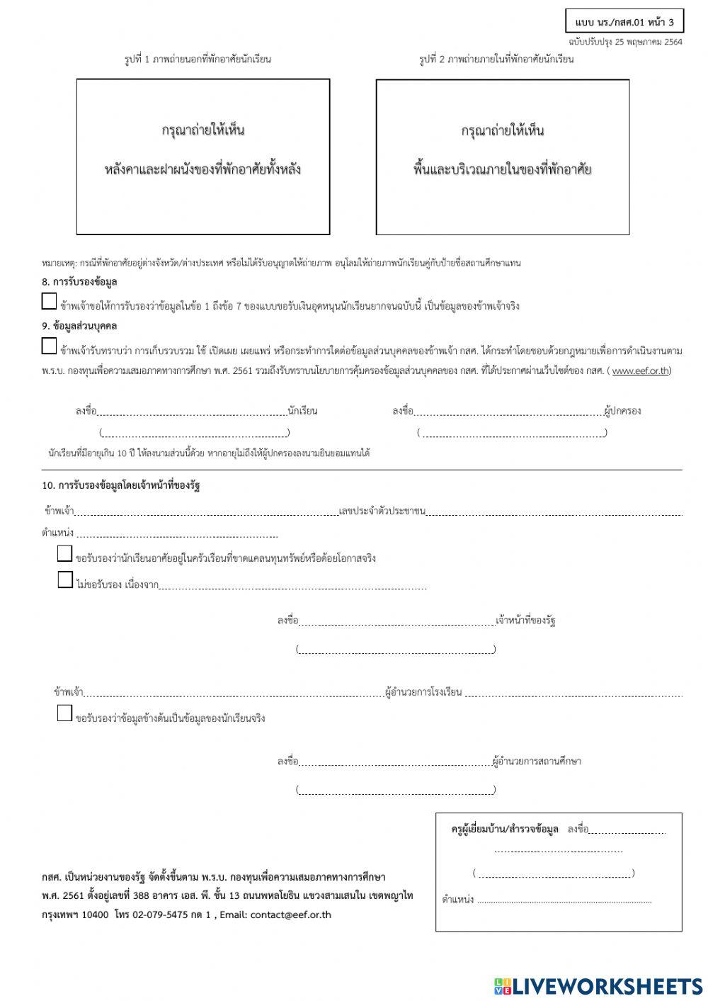 แบบขอรับทุนอุดหนุนนักเรียน