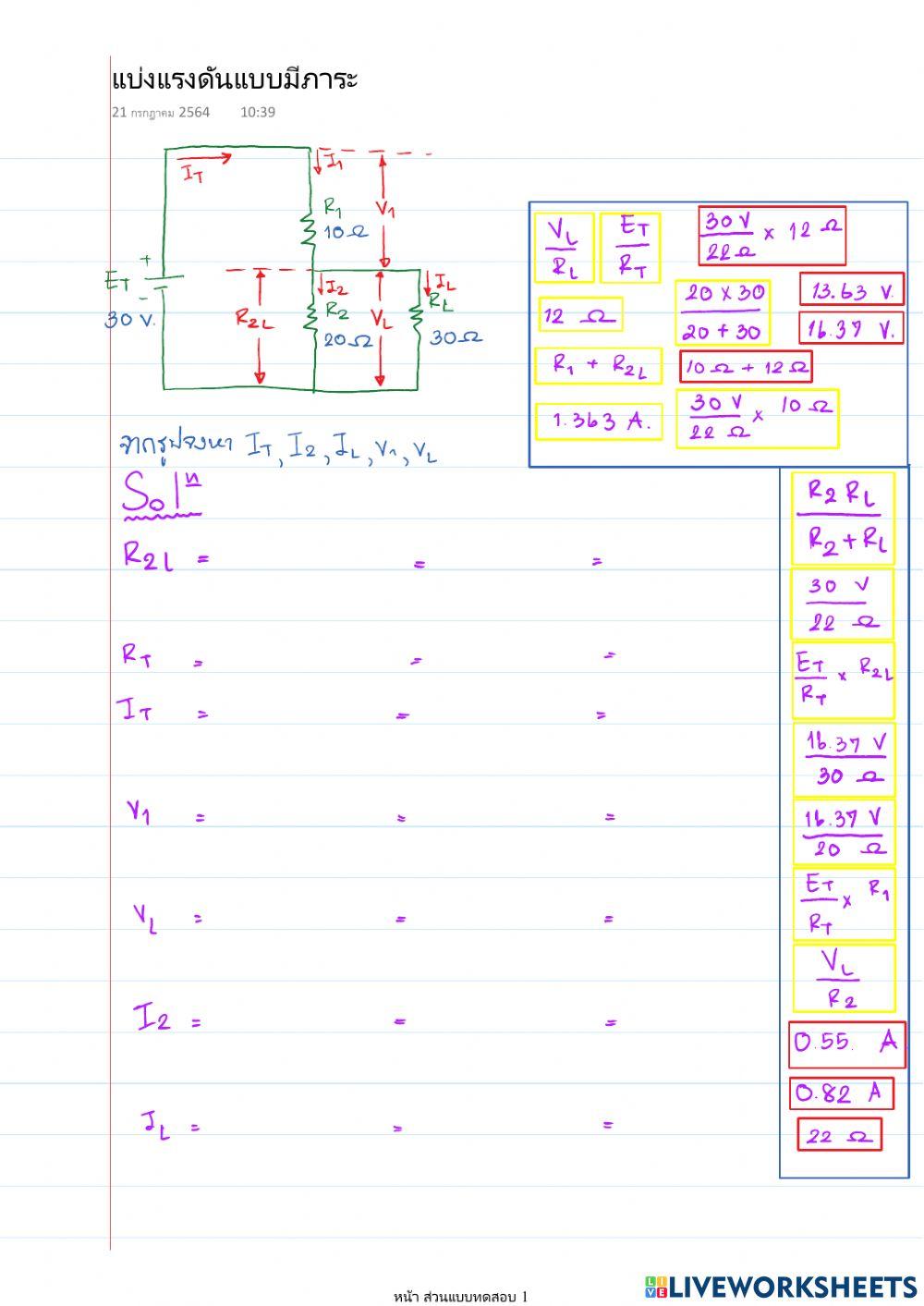 วงจรแบ่งแรงดันแบบมีภาระ