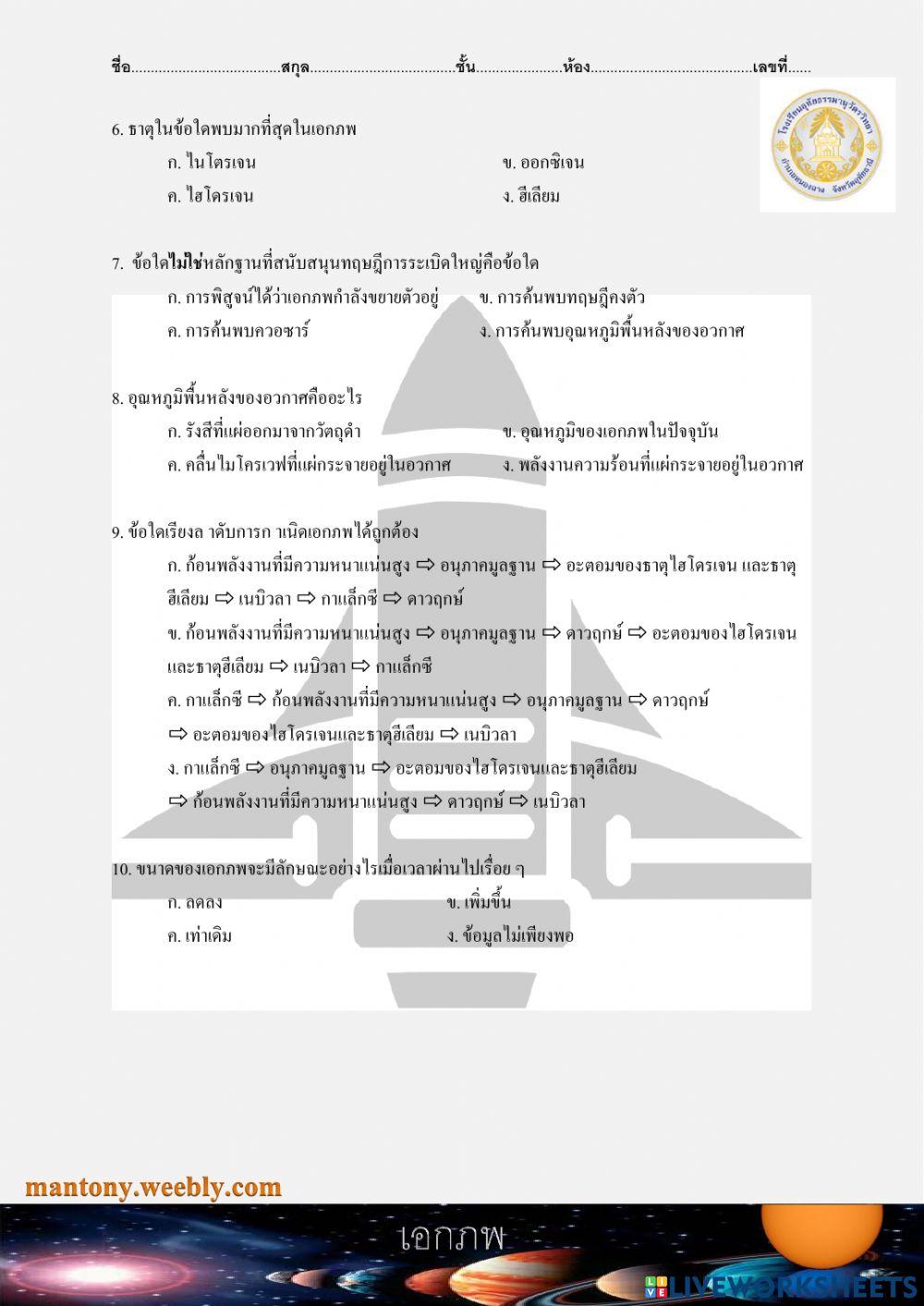 นวัตกรรมเรื่องเอกภพ