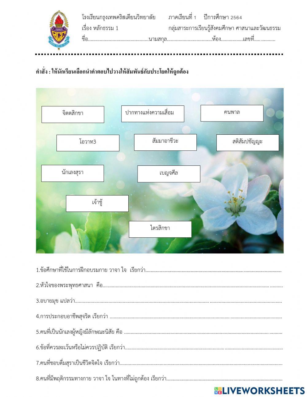 หลักธรรม1