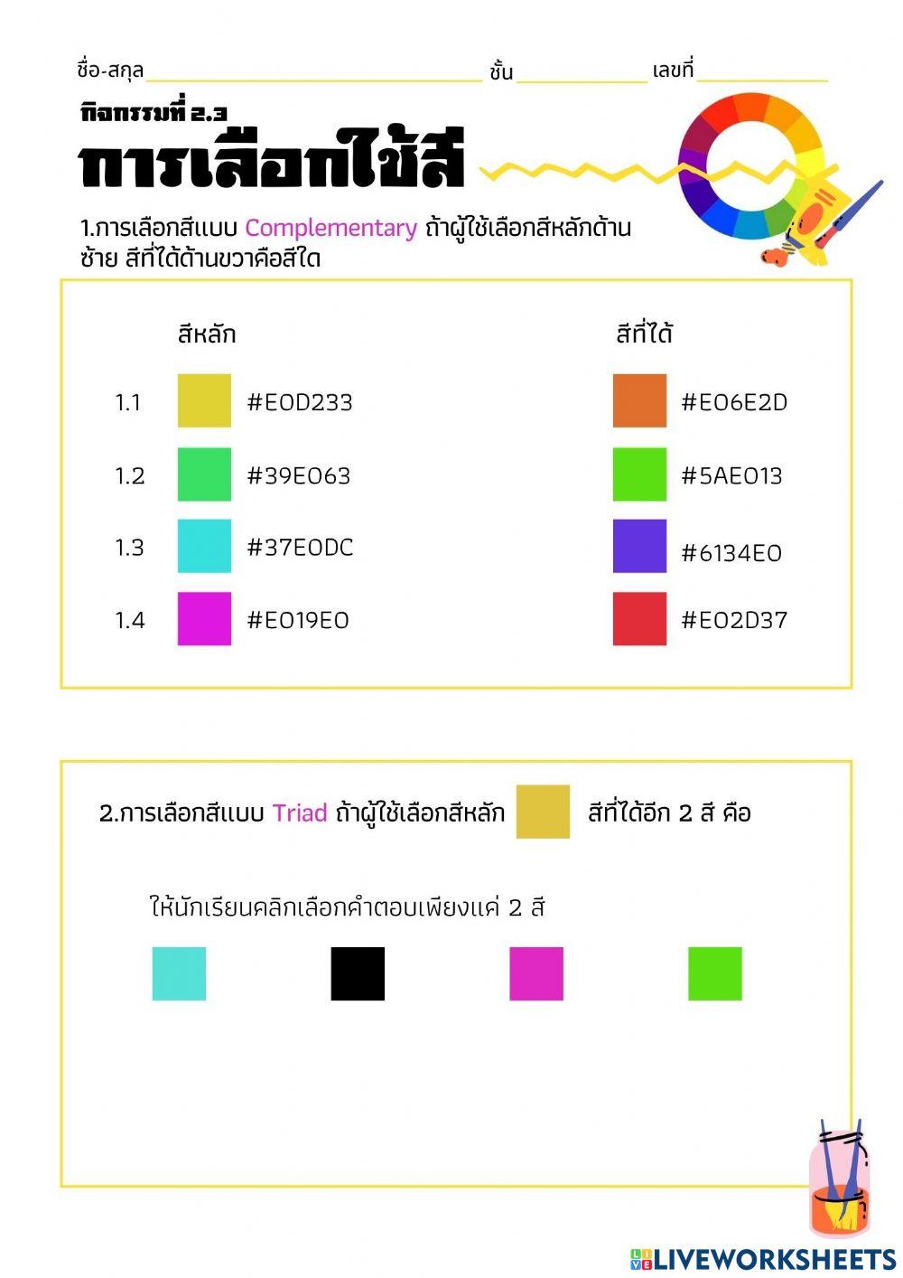2.2 การเลือกใช้สี