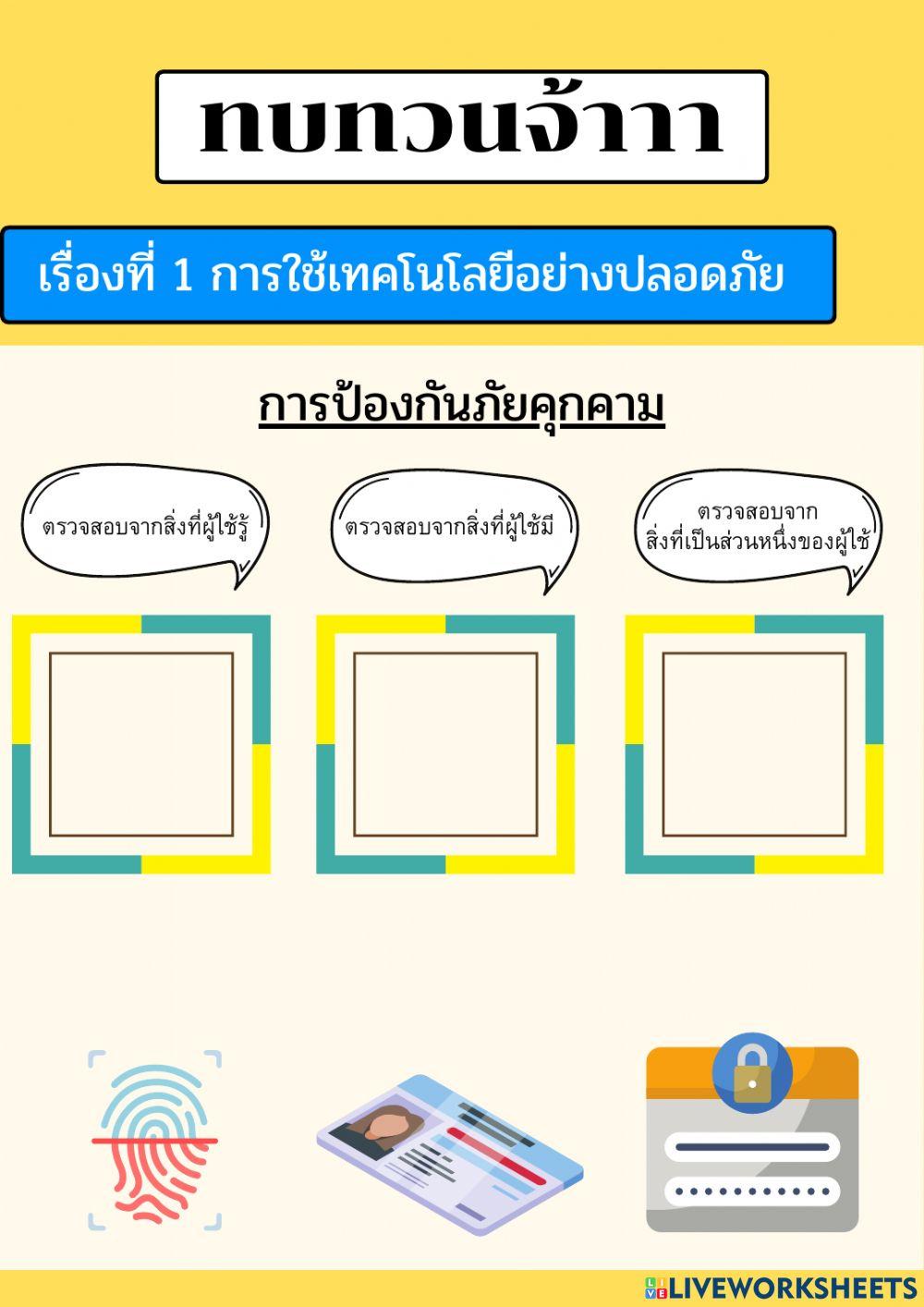 ข้อมูลและการประมวลผล