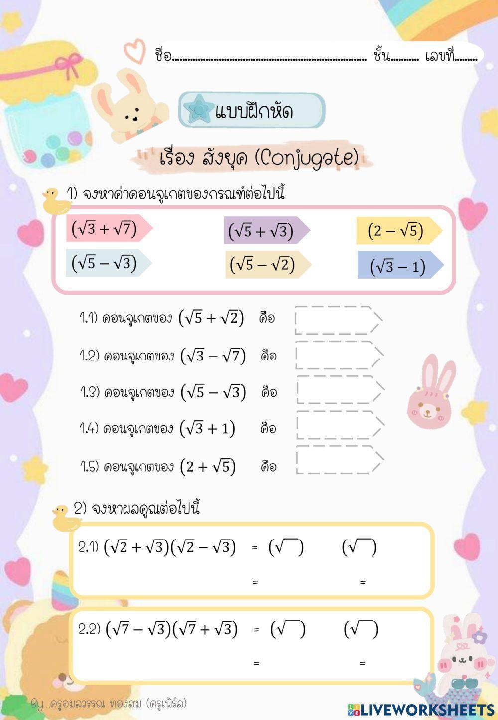 แบบฝึกหัดการสังยุค ม.5