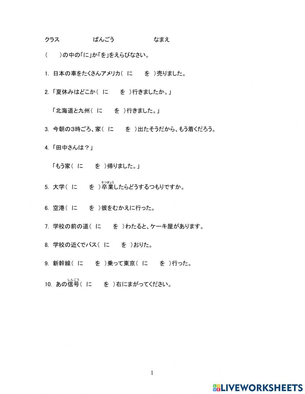 「に」と「を」テスト01