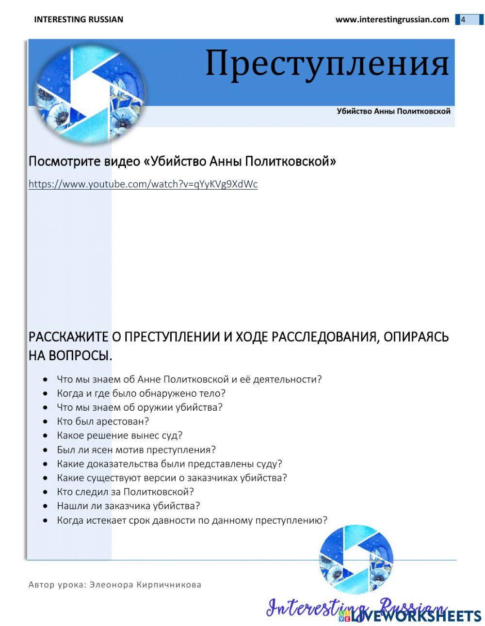 Interesting Russian Убийство Анны Политковской