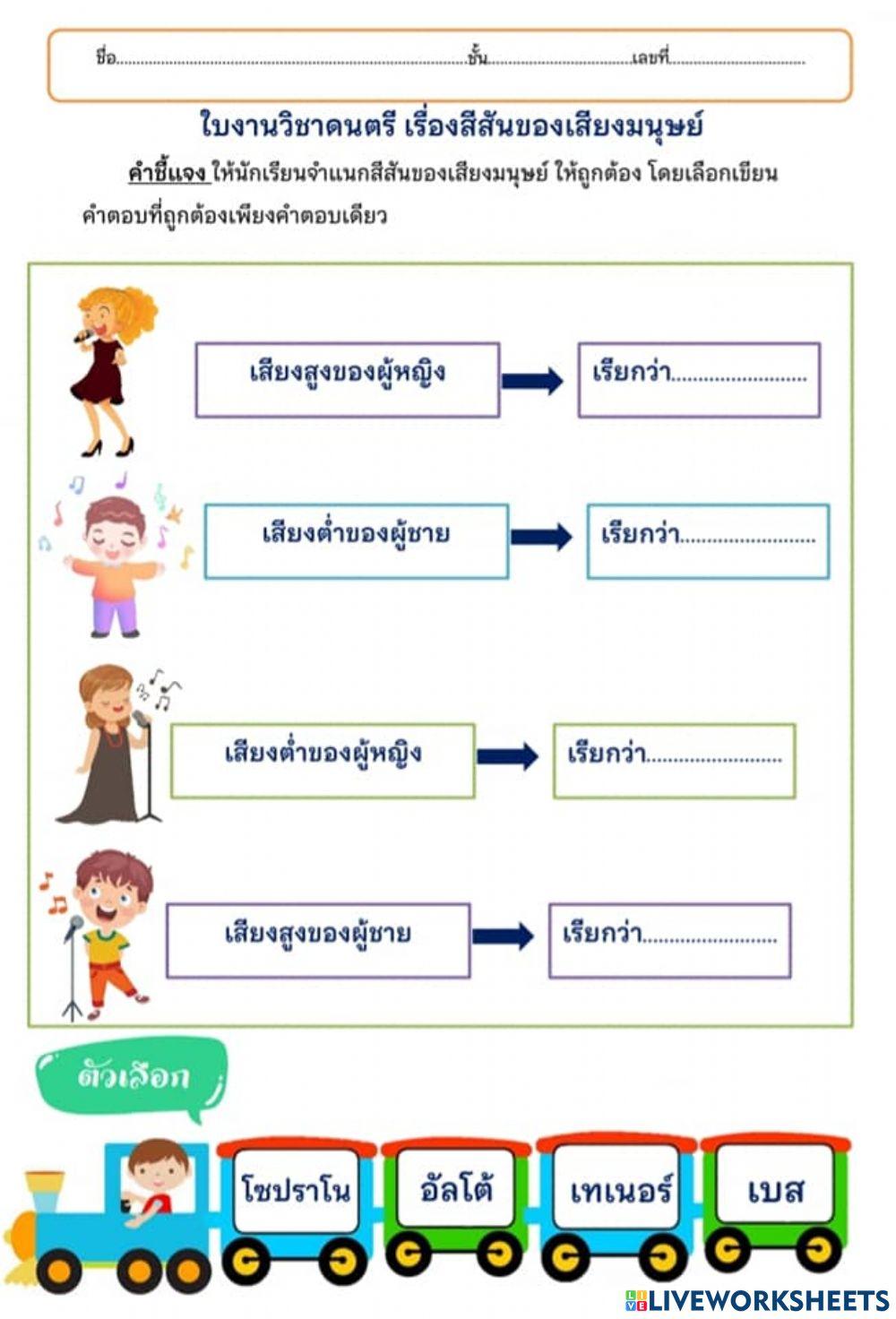 ใบงานเติมคำ