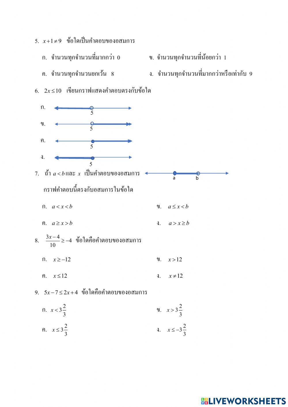แบบทดสอบ อสมการ