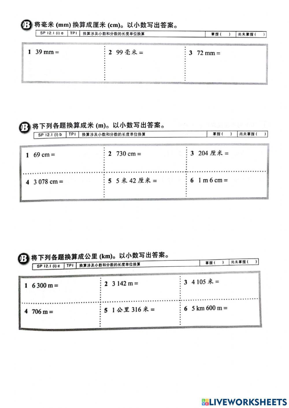 五年级长度换算