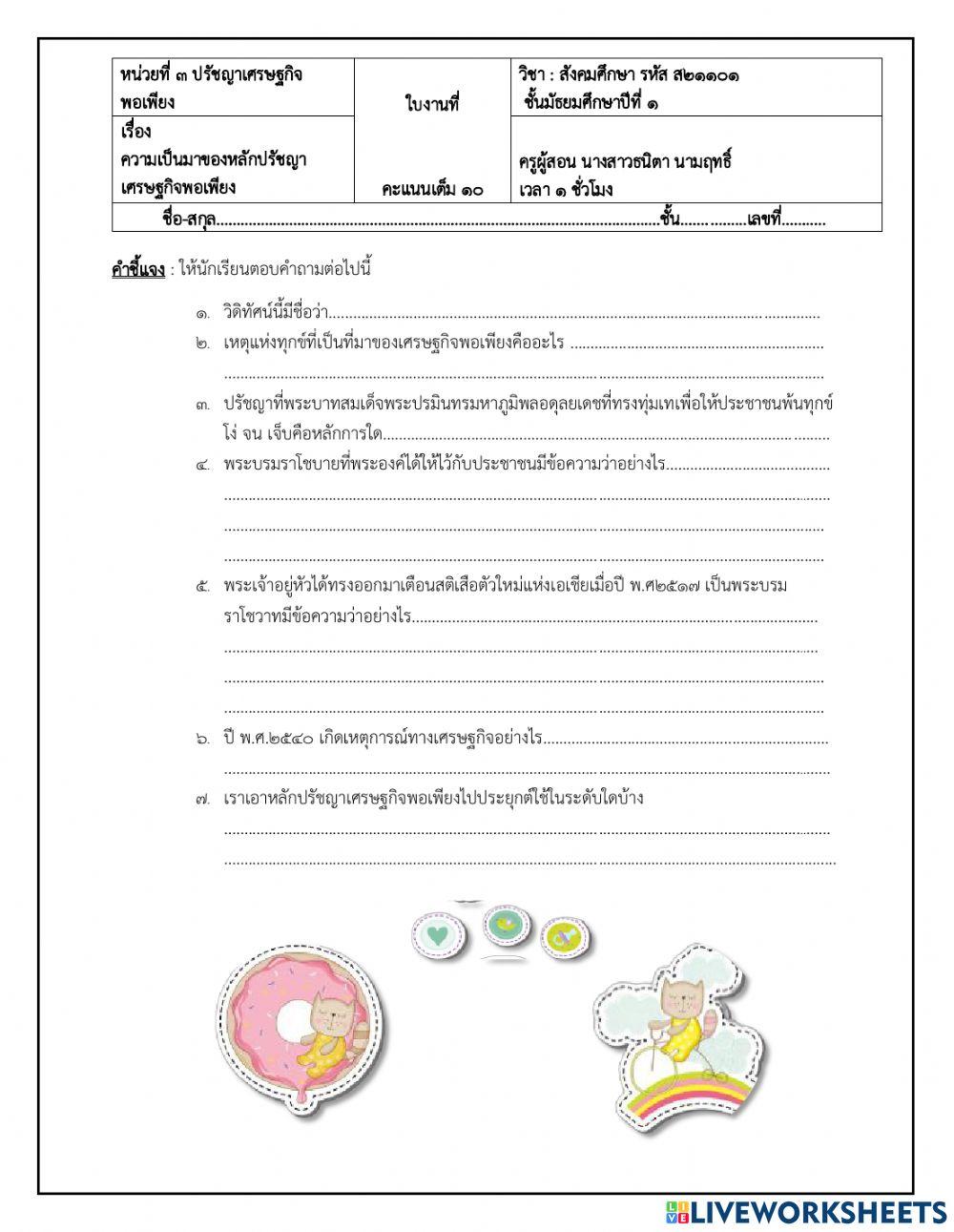 ความเป็นมาของปรัชญาเศรษฐกิจพอเพียง