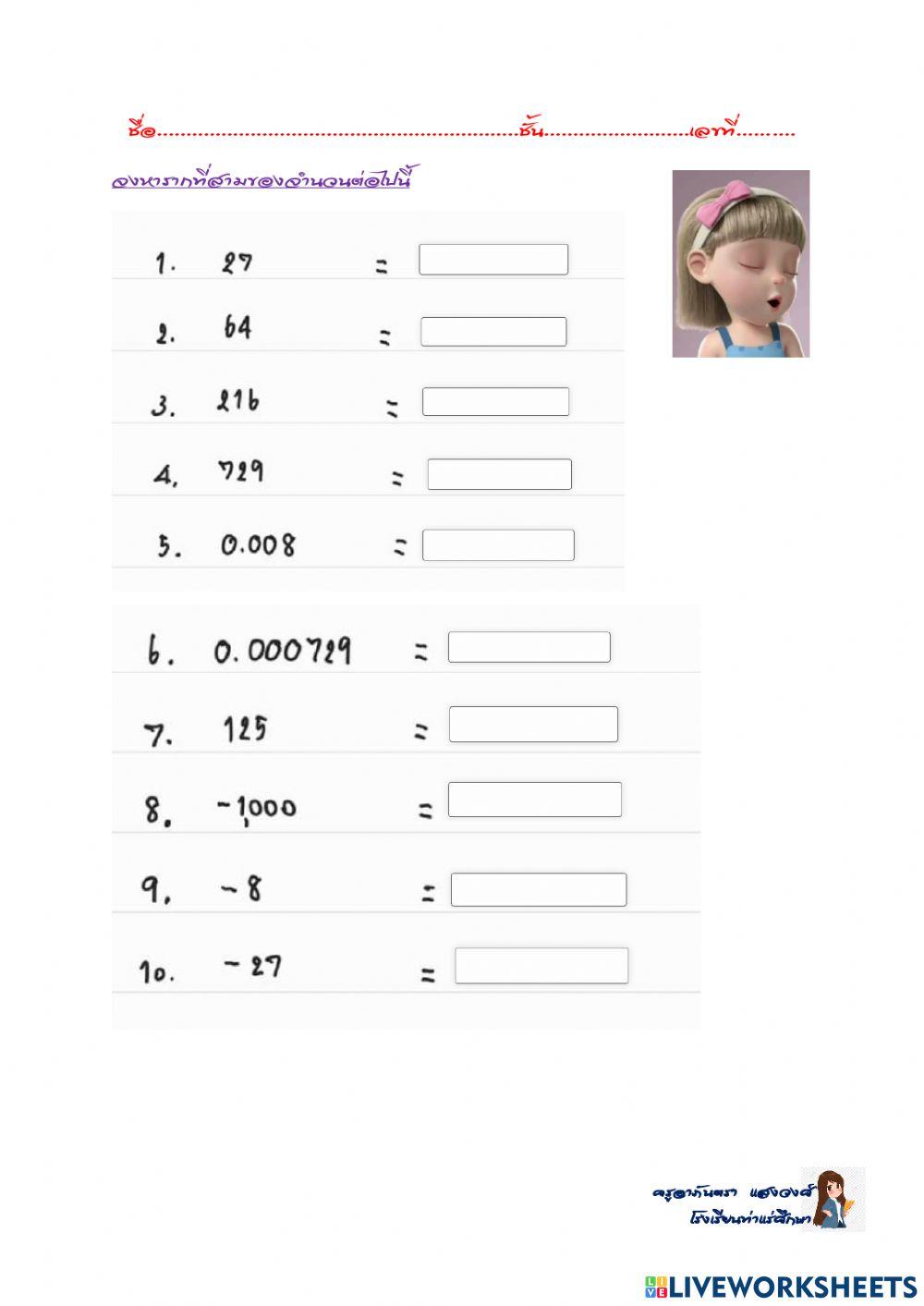 รากที่ n