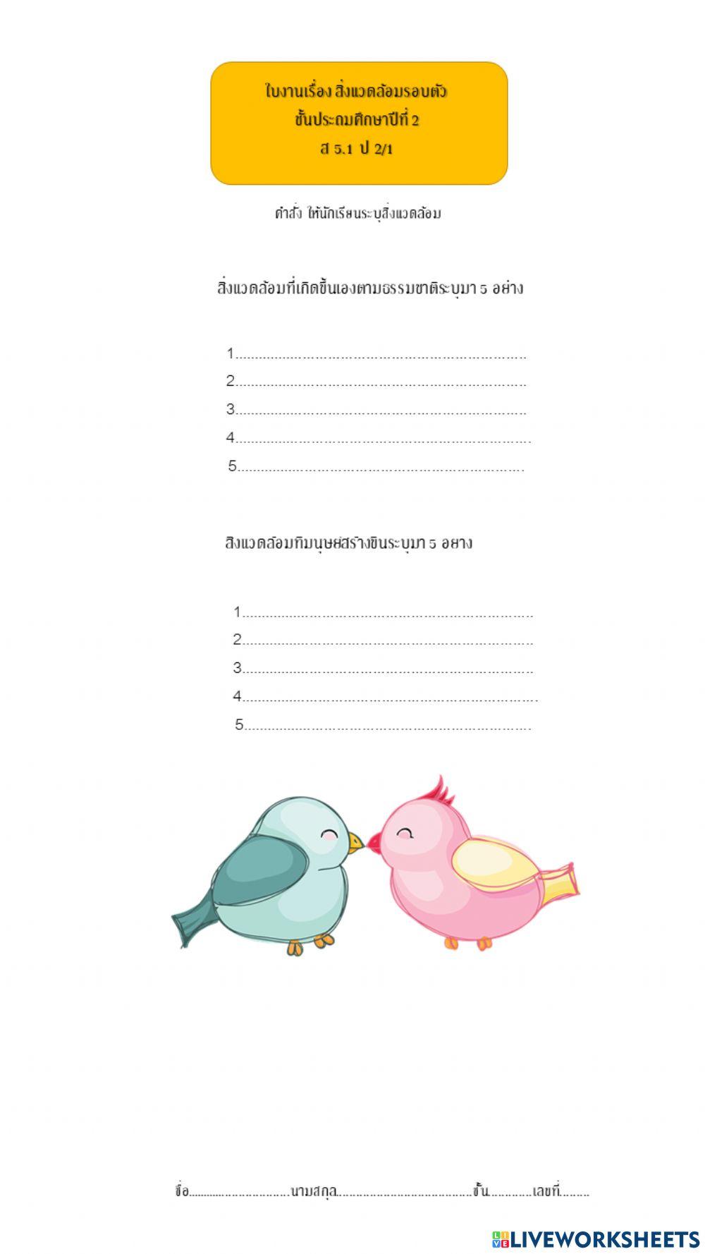 สิ่งแวดล้อม