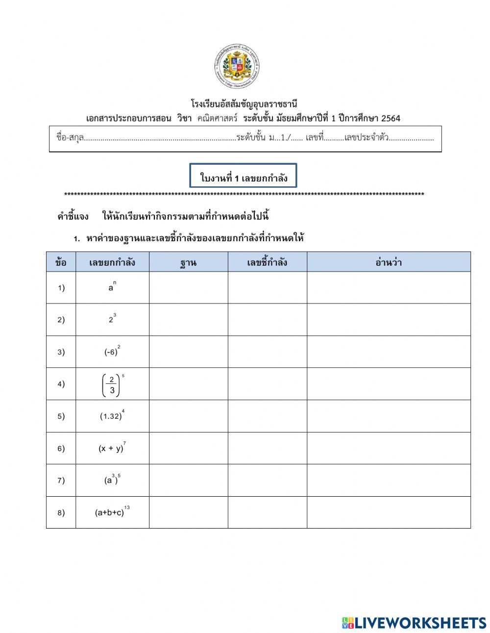 เลขยกกำลัง
