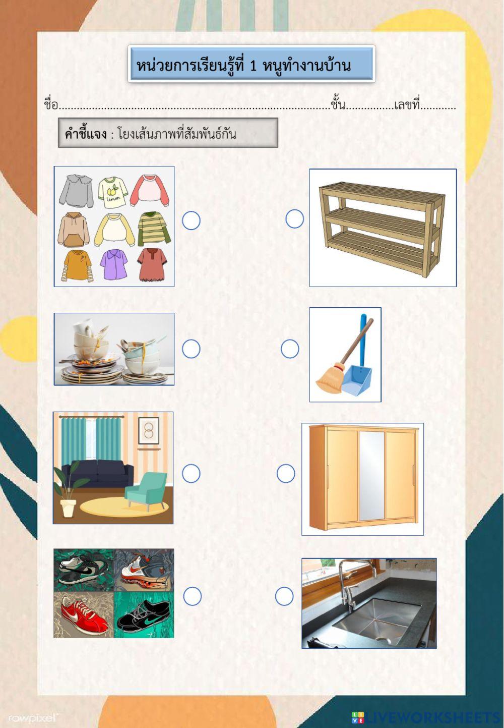 โยงเส้นภาพความสัมพันธฺ