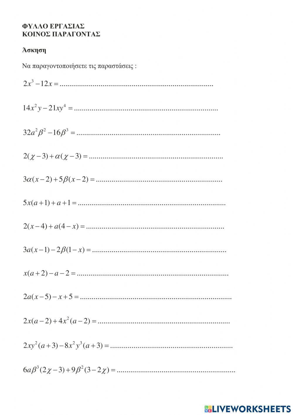 Κοινός παράγοντας