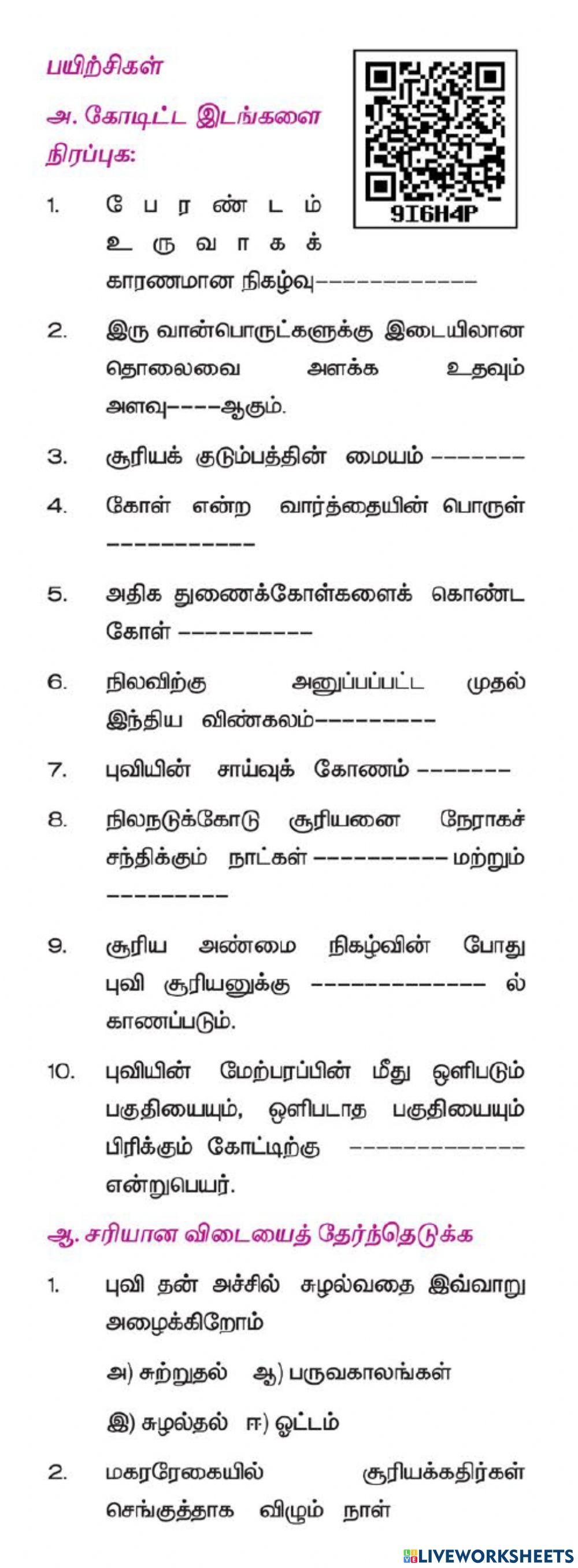 பேரண்டம் மற்றும் சூரியக் குடும்பம்