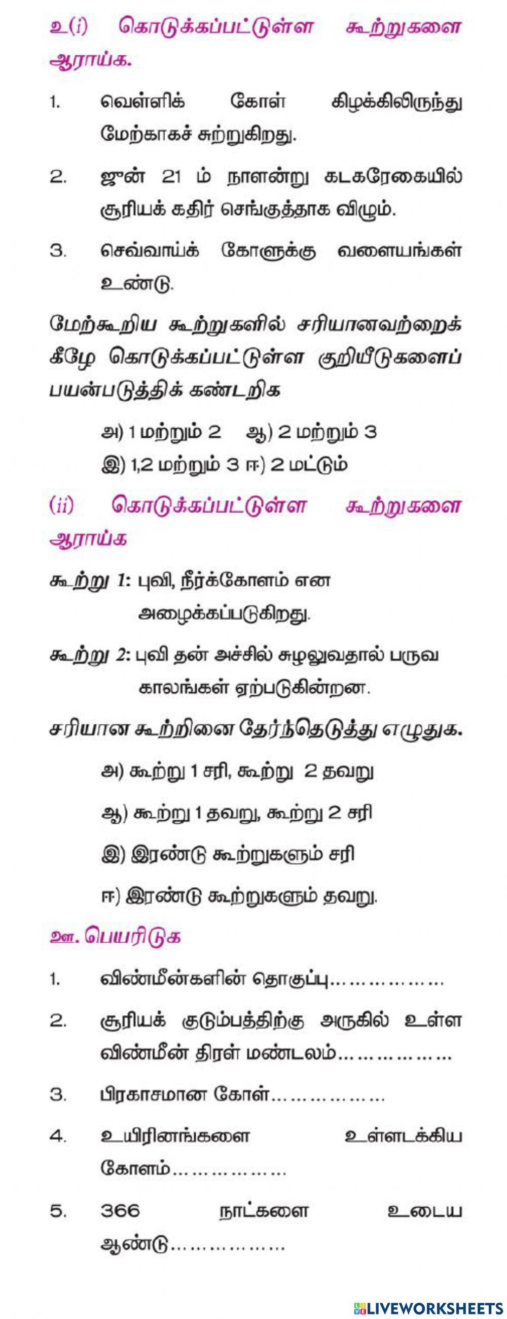 பேரண்டம் மற்றும் சூரியக் குடும்பம்