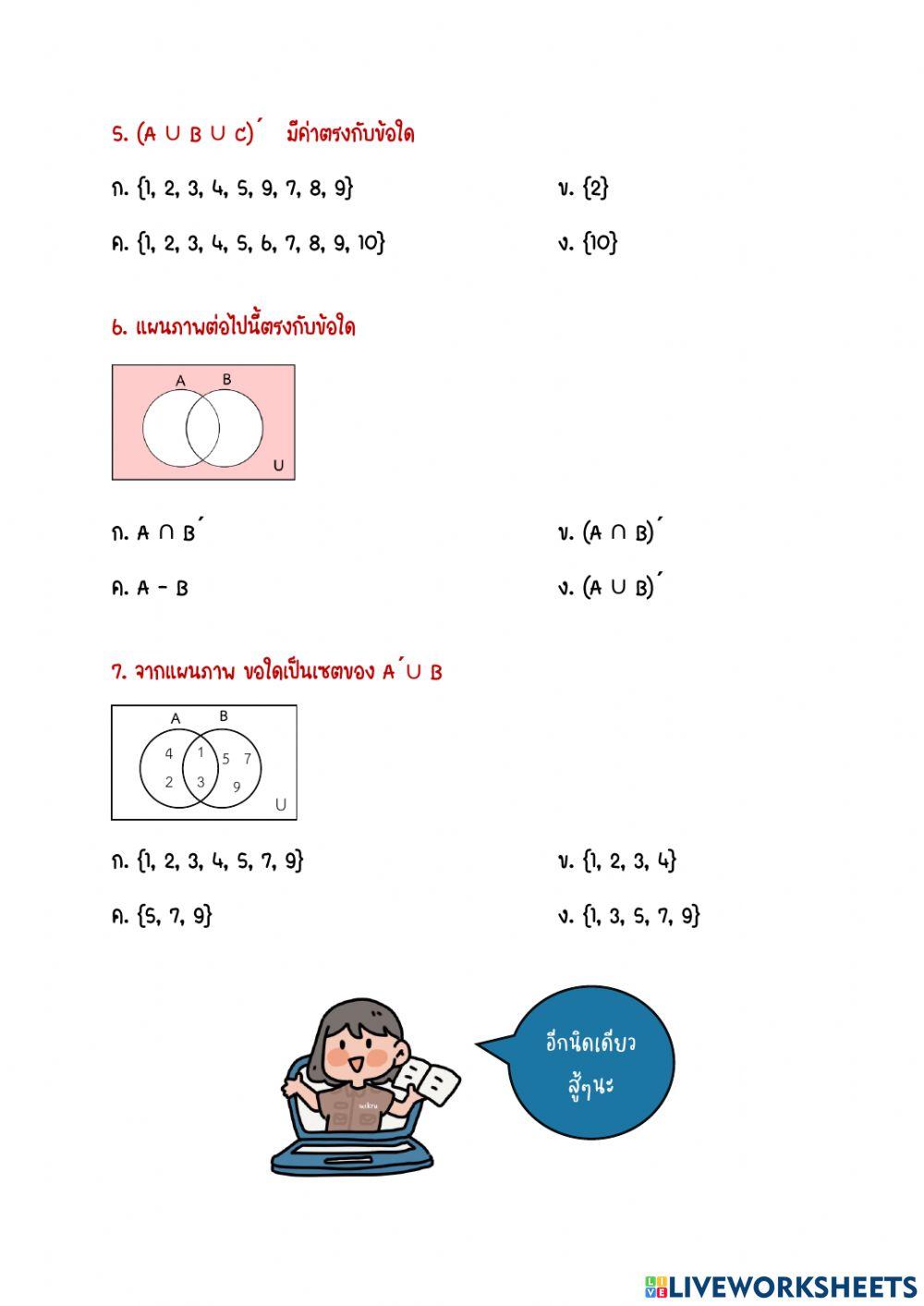 แบบทดสอบ เรื่อง การดำเนินการของเซต