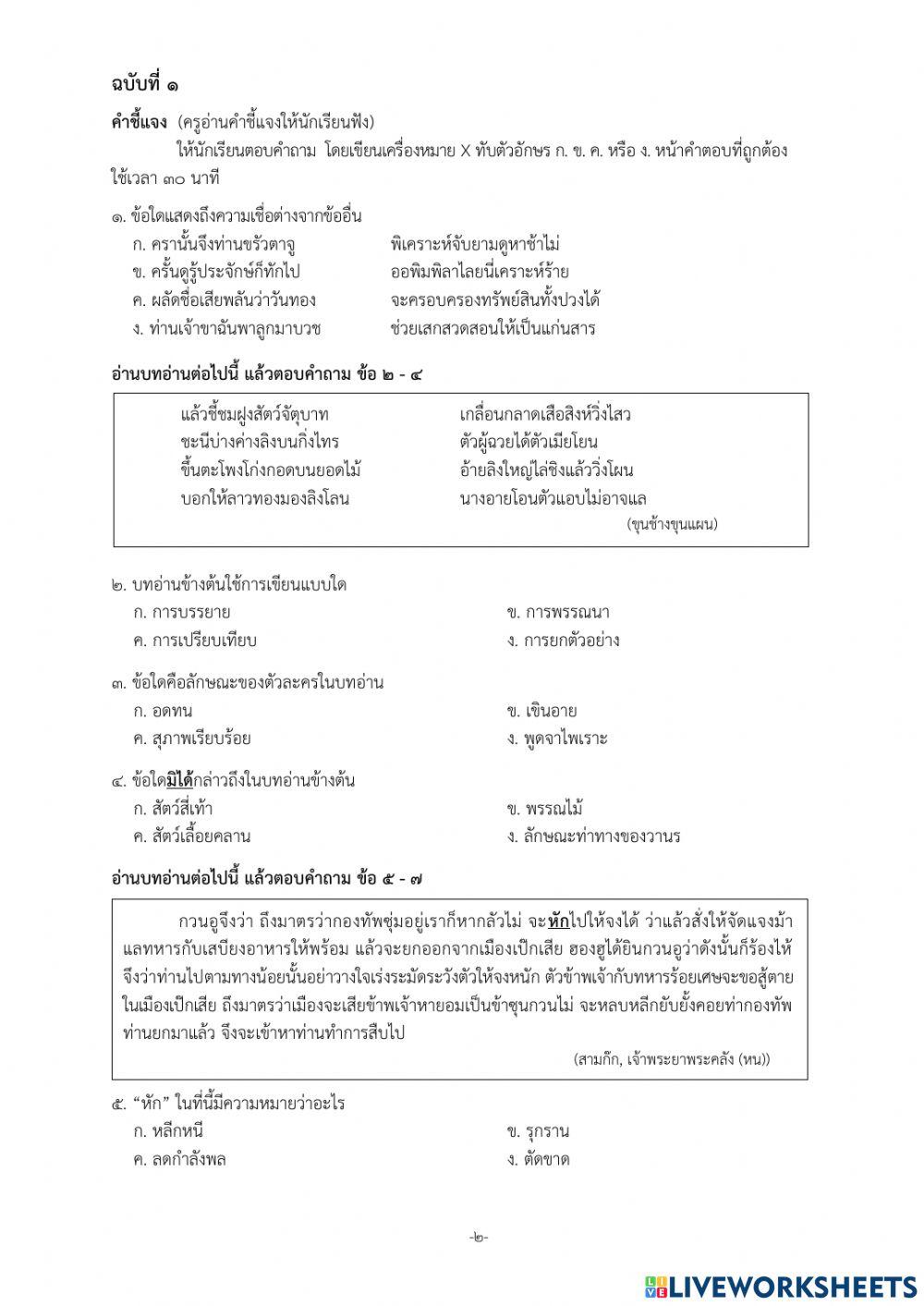 เครื่องมือการอ่านและการเขียน ม.6