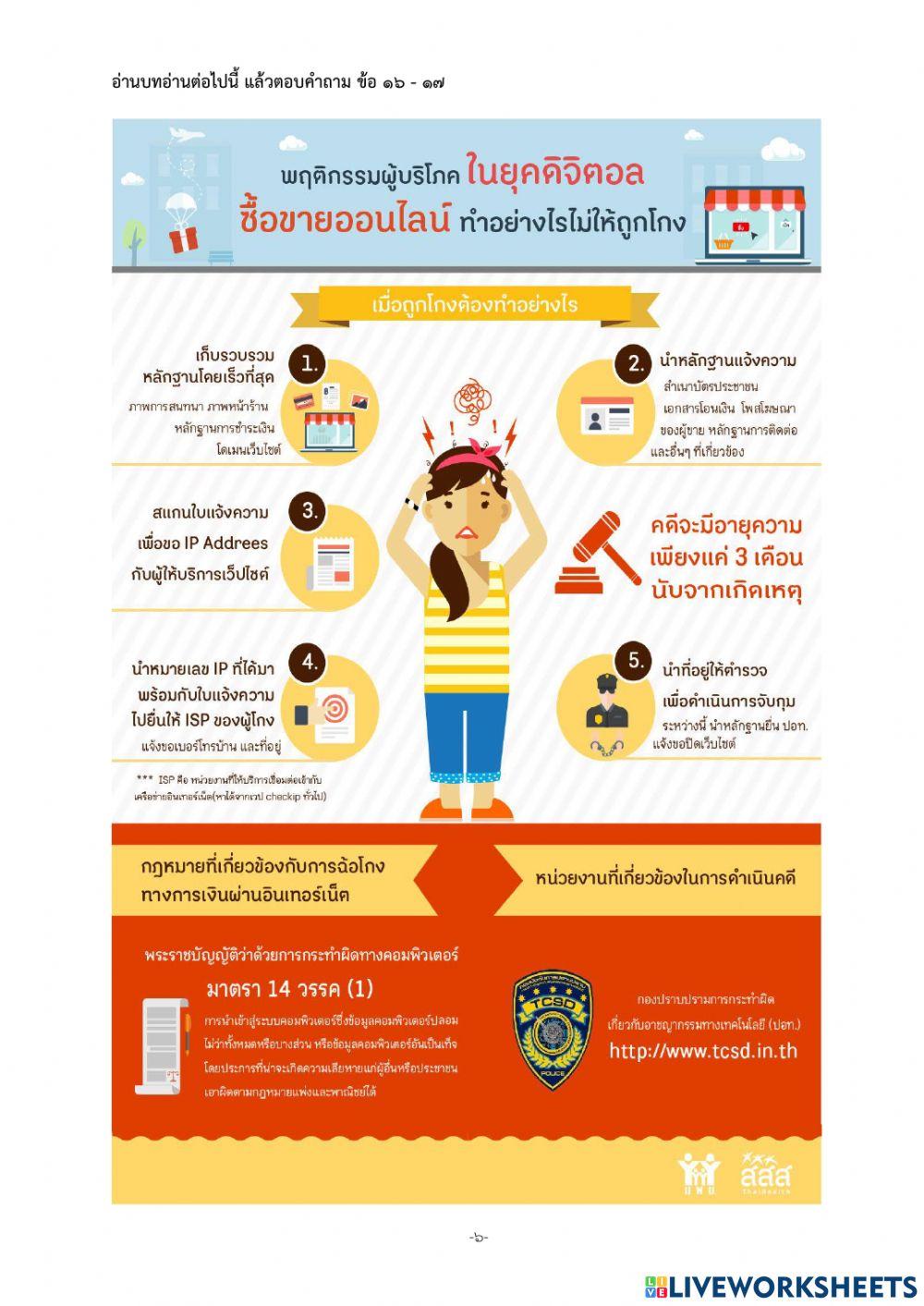 เครื่องมือการอ่านและการเขียน ม.6