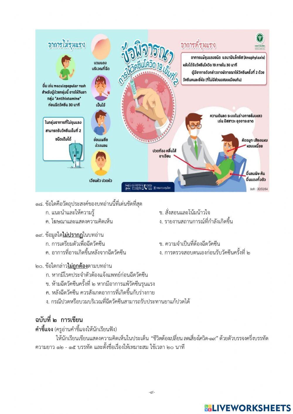 เครื่องมือการอ่านและการเขียน ม.6