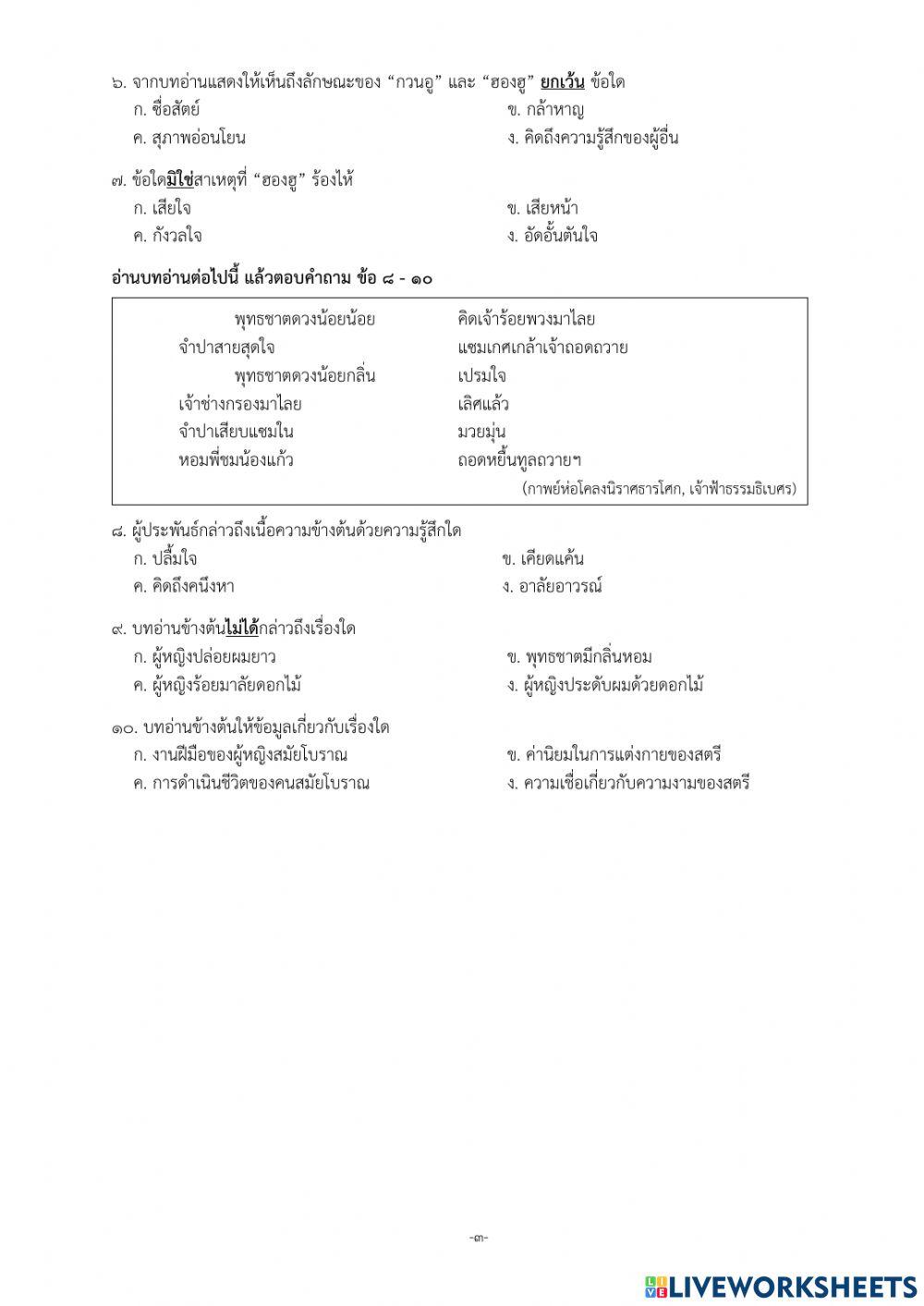 เครื่องมือคัดกรองการอ่านการเขียนม6