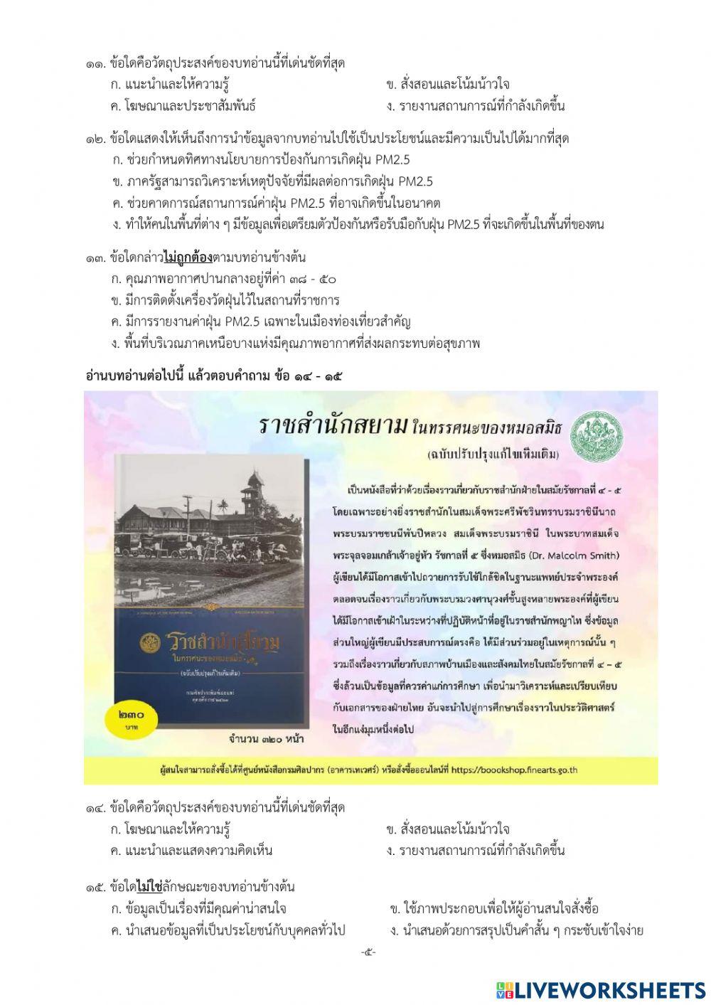 เครื่องมือคัดกรองการอ่านการเขียนม6