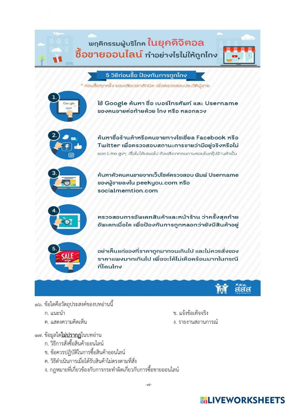 เครื่องมือคัดกรองการอ่านการเขียนม6