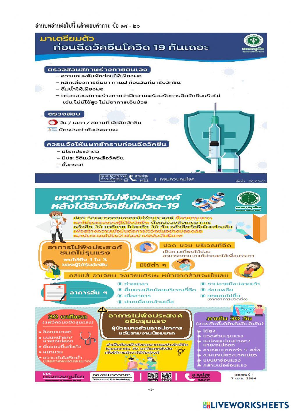 เครื่องมือคัดกรองการอ่านการเขียนม6