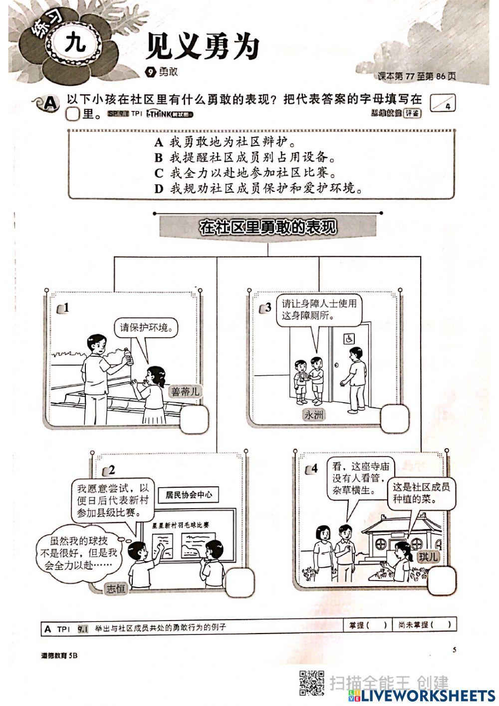 见义勇为 (评估一)