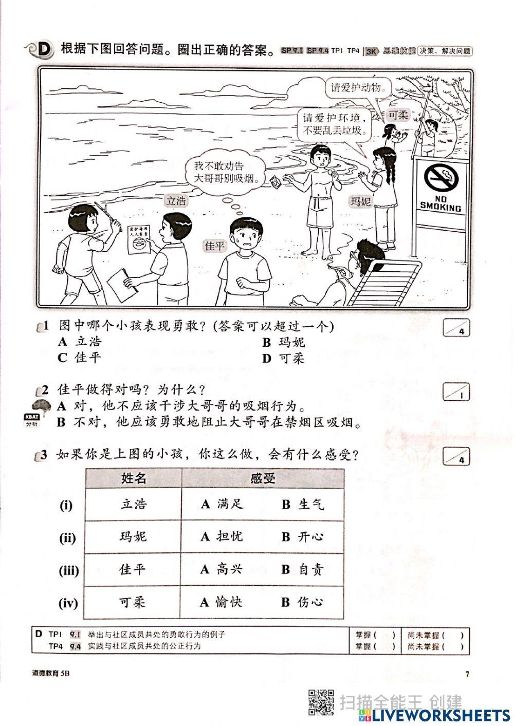 见义勇为 (评估二)