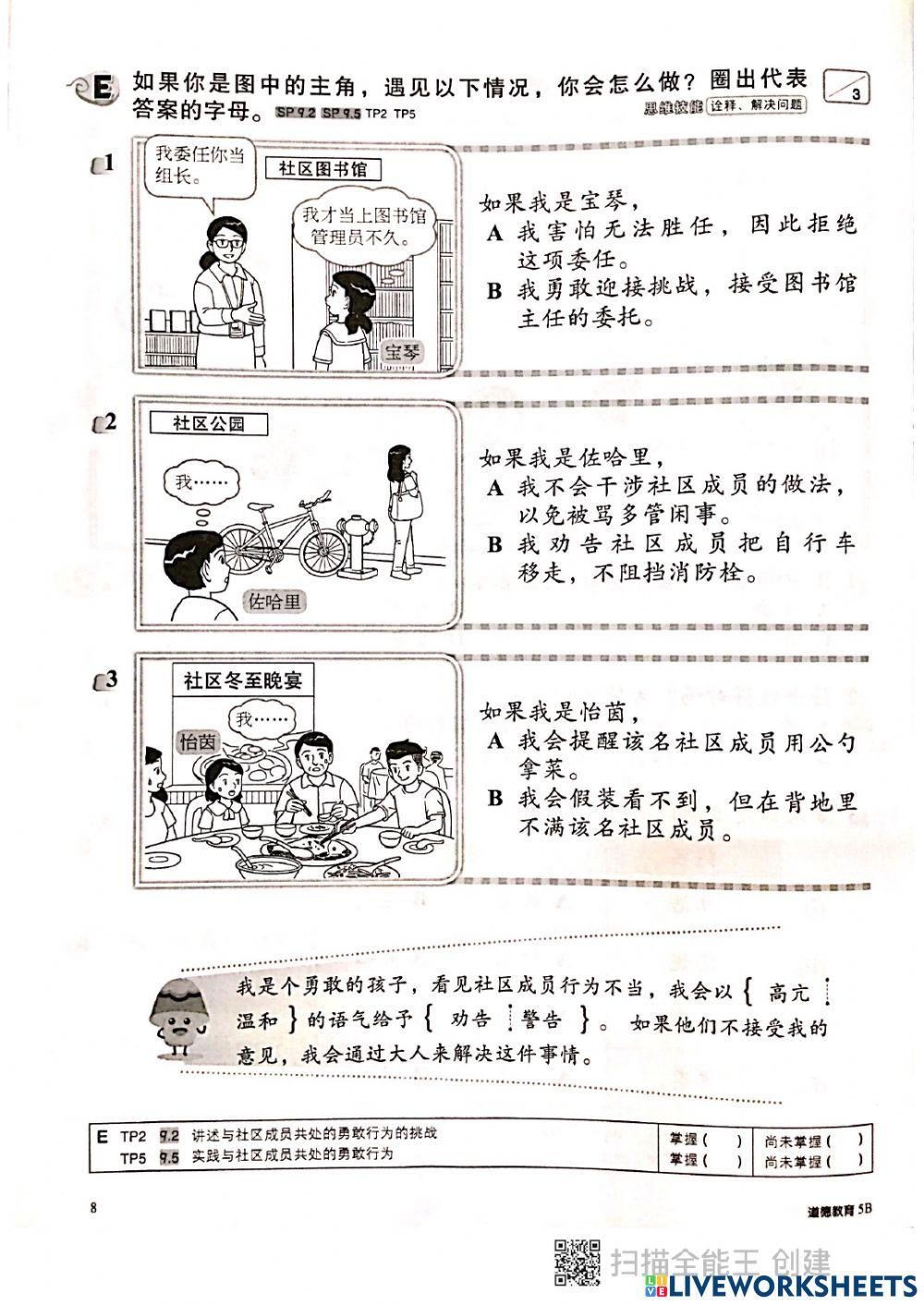 见义勇为 (评估二)