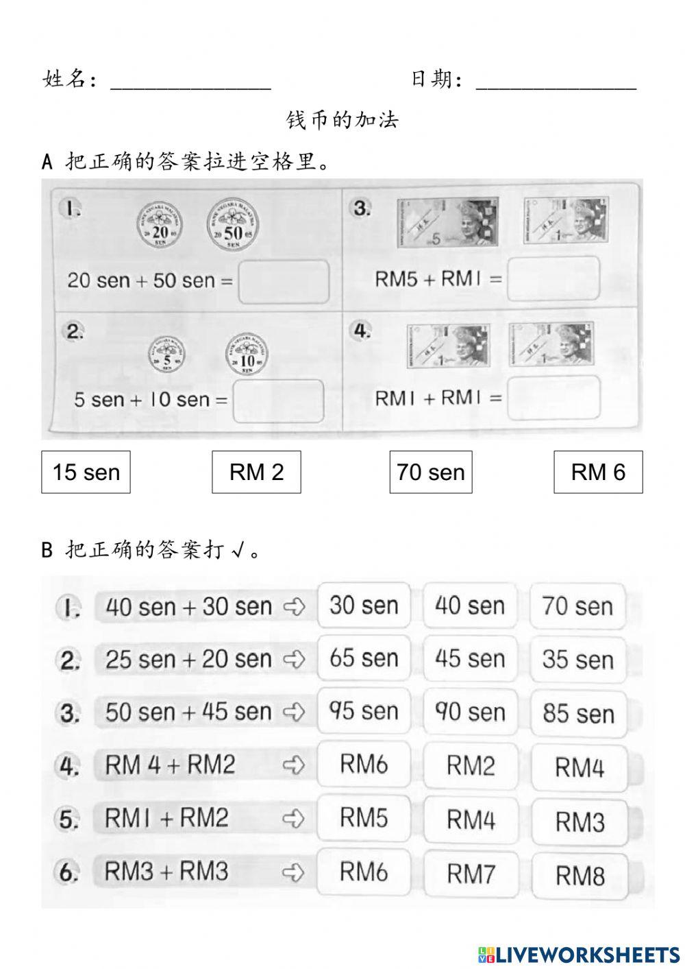 一年级数学钱币加法
