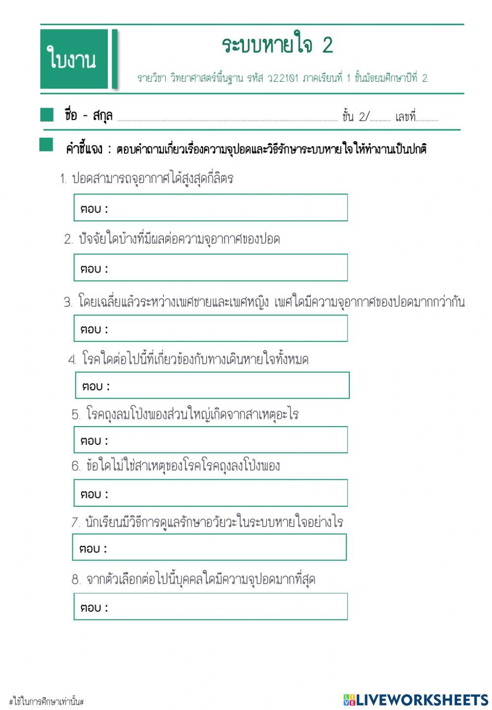 ระบบหายใจ