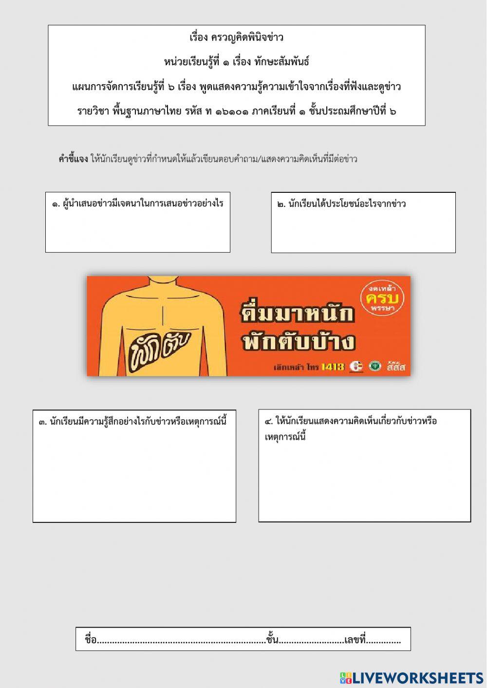 ใบงานการแสดงความคิดเห็น