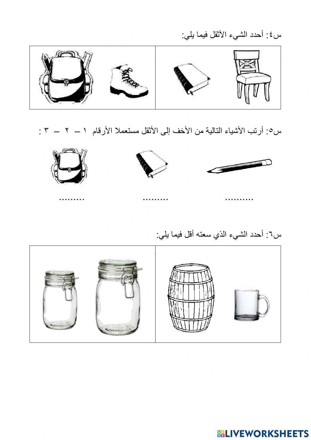 الفصل الثاني عشر: القياس