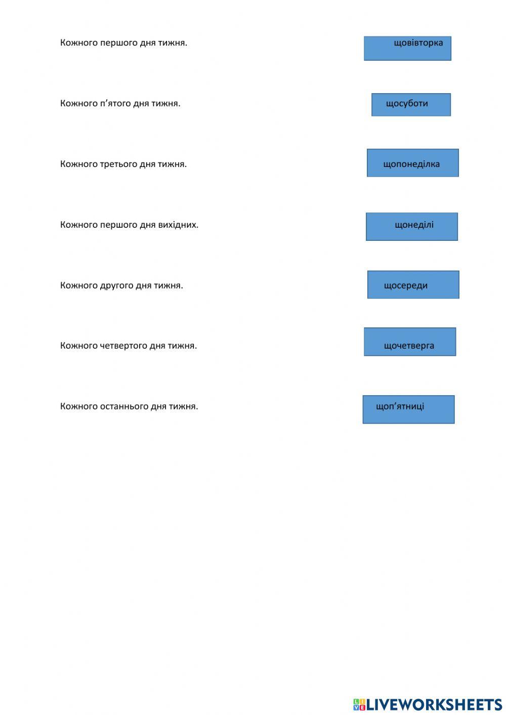 Прислівники від днів тижня