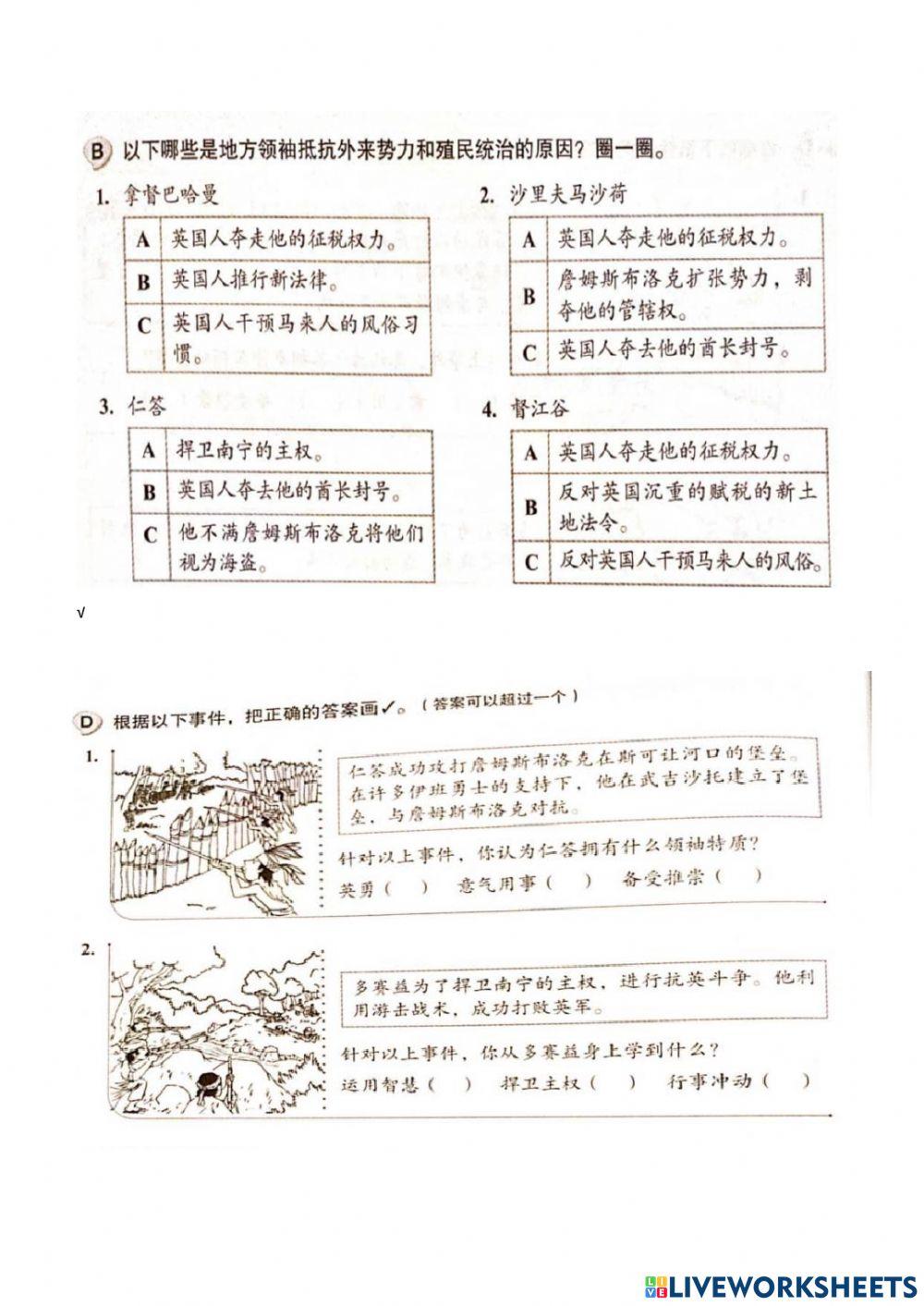 五年级历史单元5