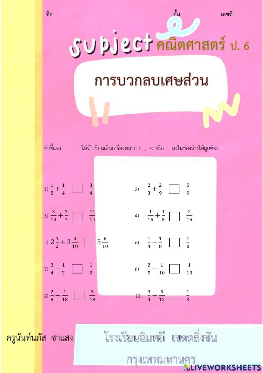 การบวกลบเศษส่วน