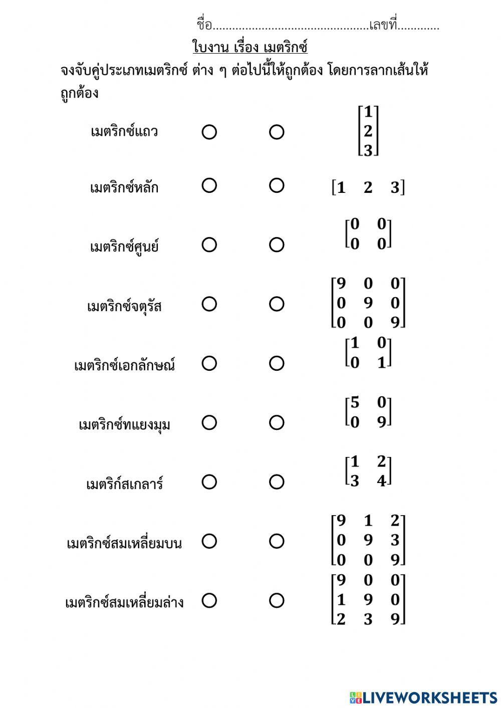 แบบทดสอบ เรื่อง เมตริกซ์2