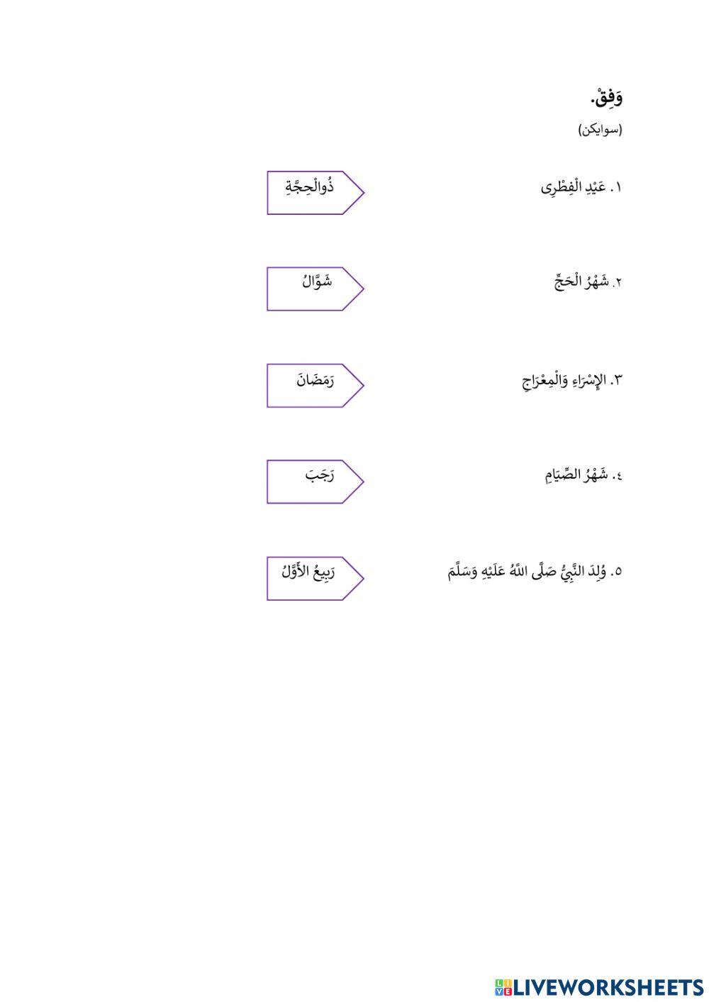 الشهور الإسلامية