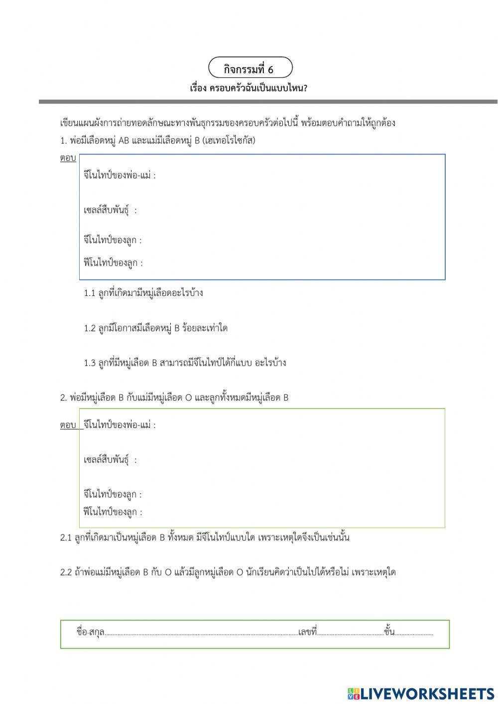 กิจกรรมที่ 6